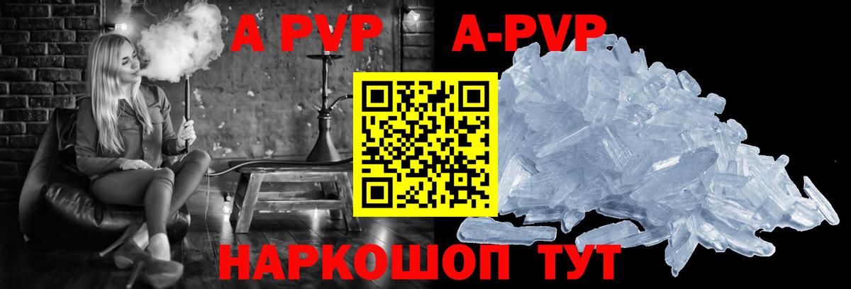 Alpha PVP Crystall  A PVP мука  Пятигорск  Alpha PVP СК  Вход с VPN 
