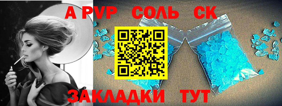 Alpha PVP Соль  Альфа ПВП  Пятигорск  Альфа ПВП Crystall 