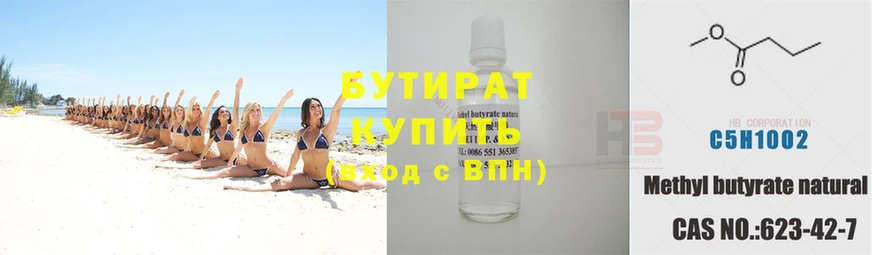 Бутират буратино  Пятигорск 