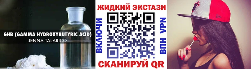 БУТИРАТ жидкий экстази  купить закладку  Пятигорск 
