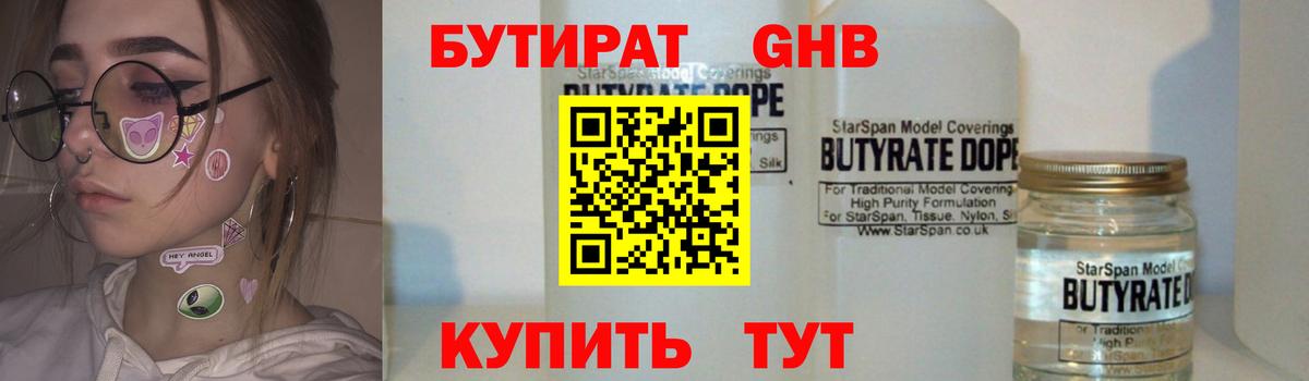 Бутират BDO Пятигорск