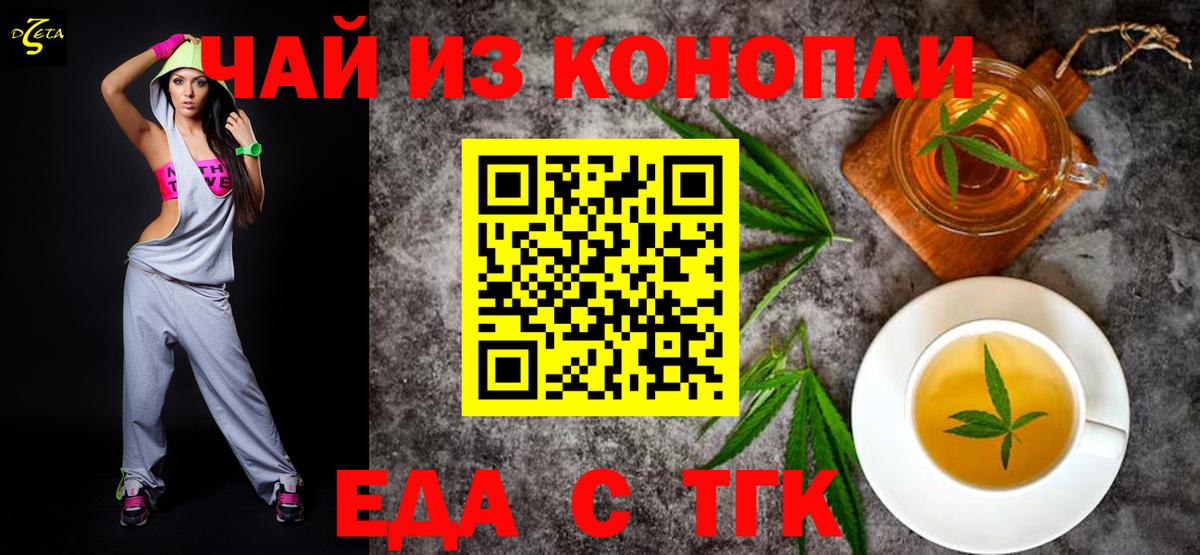 Пятигорск  Печенье с ТГК конопля  Вход с VPN 