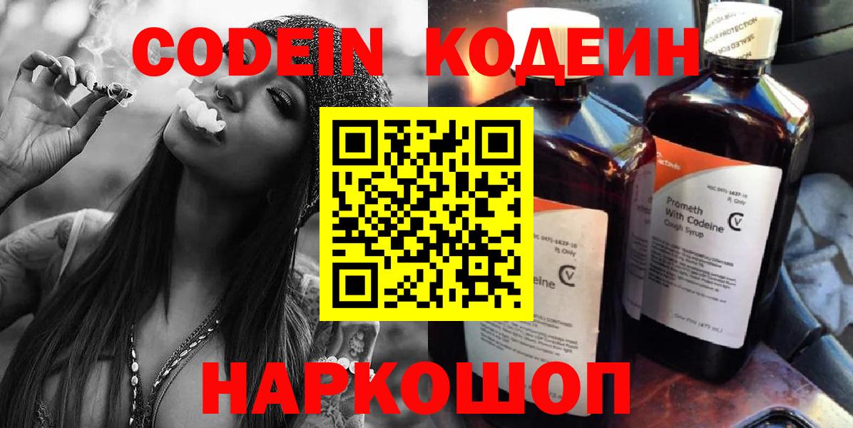 Кодеин напиток Lean (лин) Пятигорск