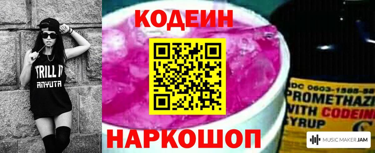 Кодеиновый сироп Lean Purple Drank  Кодеин напиток Lean (лин)  Пятигорск  Вход с VPN 