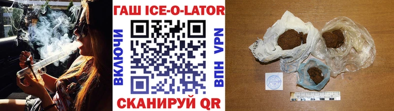 купить наркотик  Пятигорск  ГАШ ice o lator 