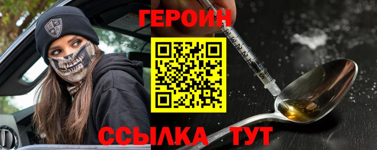 Героин Афган Пятигорск