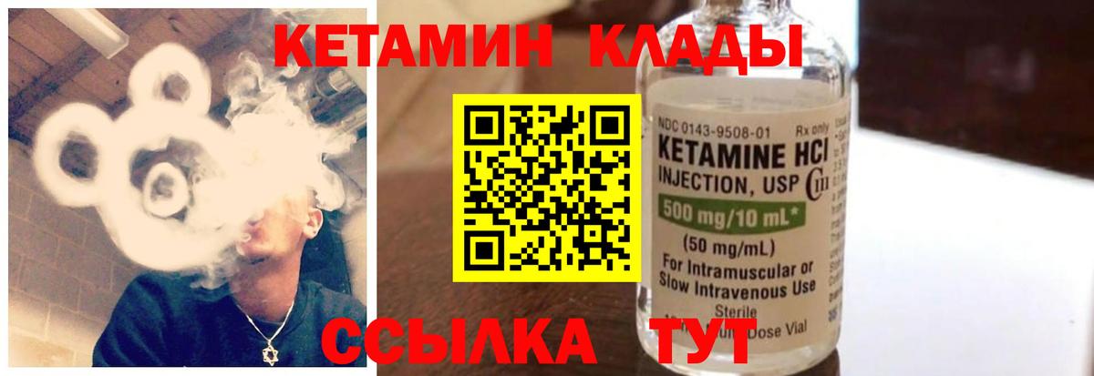 Пятигорск  КЕТАМИН VHQ  Вход с VPN 