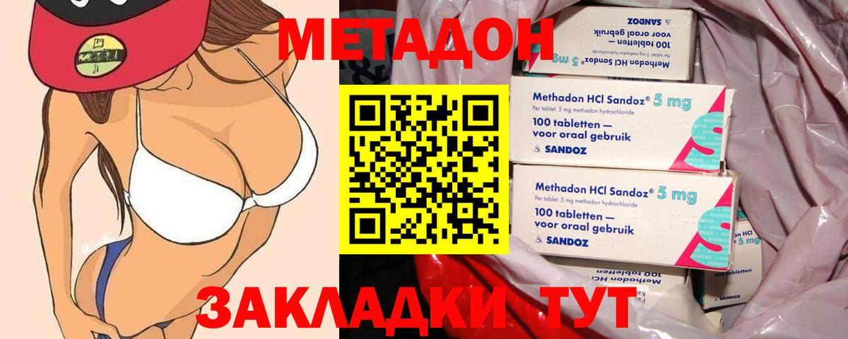 МЕТАДОН methadone Пятигорск