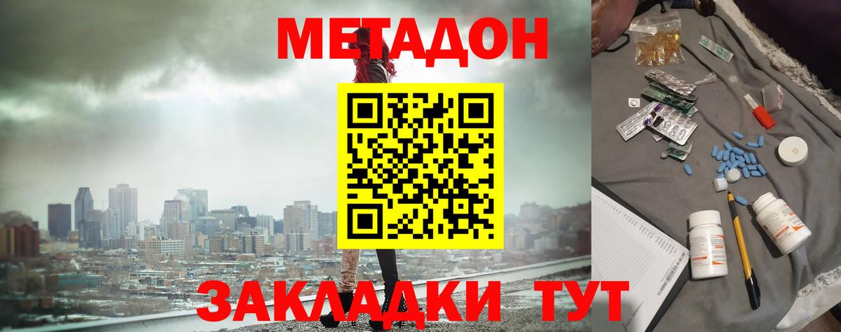 Метадон methadone  МЕТАДОН мёд  Пятигорск  Вход с VPN 