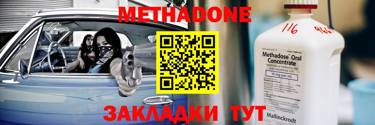 МЕТАДОН кристалл Пятигорск